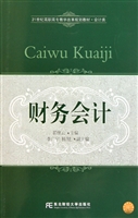 财务会计