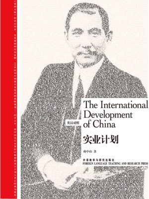 实业计划