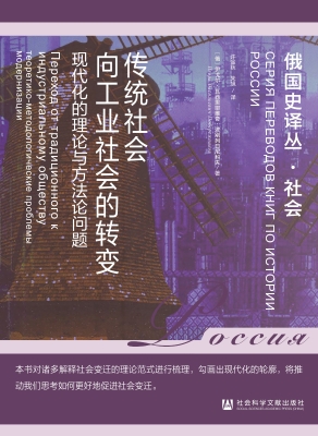 传统社会向工业社会的