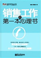 销售工作的第一本心理