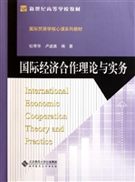 国际经济合作理论与实