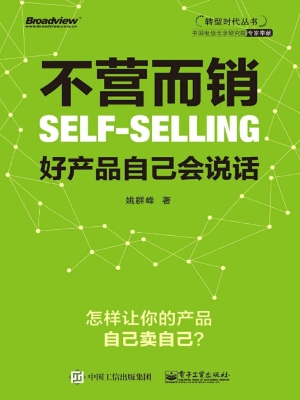 不营而销——好产品自