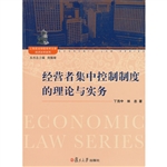 经营者集中控制制度的