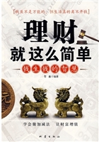 理财就这么简单：钱生钱
