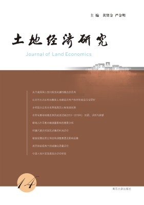 土地经济研究 14
