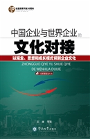 中国企业与世界企业的