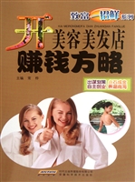 开美容美发店赚钱方略