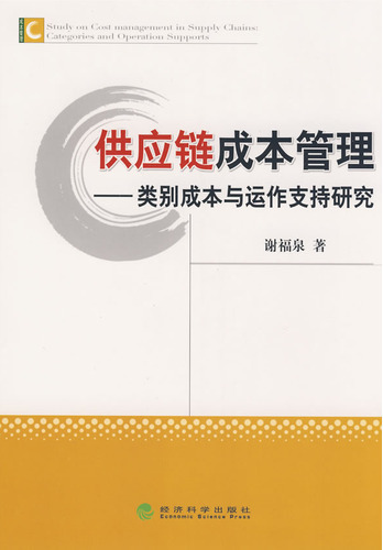 供应链成本管理：类别成