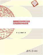 国债期货与利率衍生品