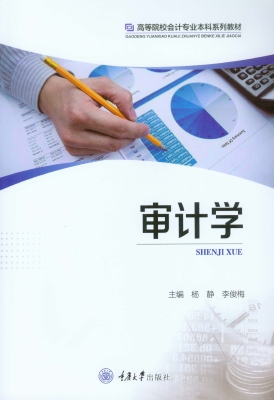 审计学