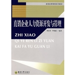 直销企业人力资源开发