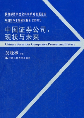 中国证券公司：现状与未