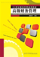 高级财务管理