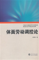 体面劳动调控论