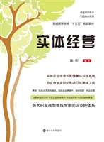 实体经营