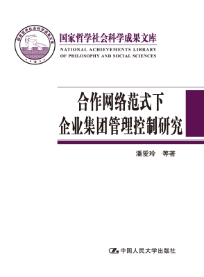 合作网络范式下企业集
