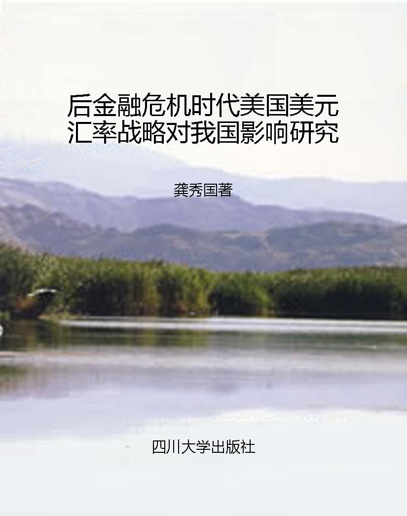 后金融危机时代美国美