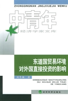 东道国贸易环境对外国