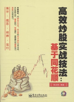 高效炒股实战技法
