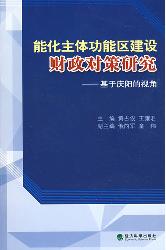 能化主体功能区建设财