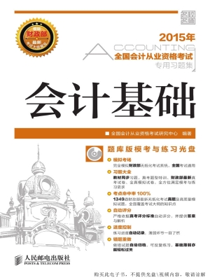 全国会计从业资格考试