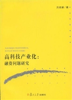 高科技产业化