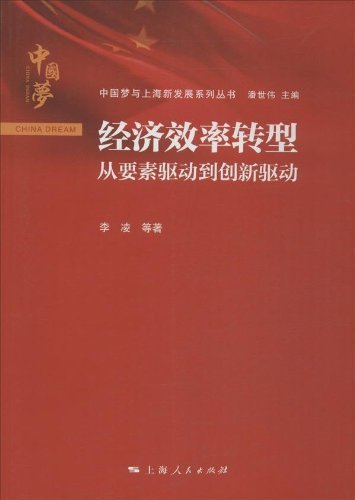 经济效率转型——从要