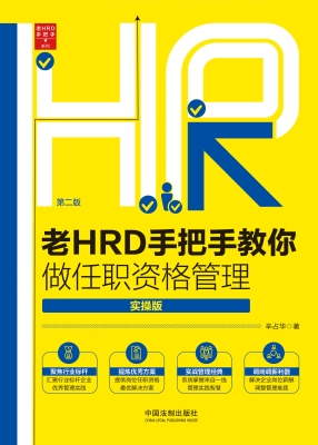 老HRD手把手教你做任