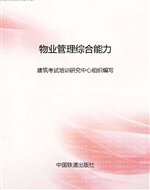 物业管理综合能力
