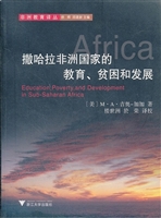 撒哈拉非洲国家的教育