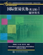 国际贸易实务（英文版）（第