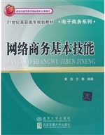 网络商务基本技能