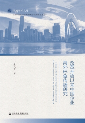改革开放以来中国企业