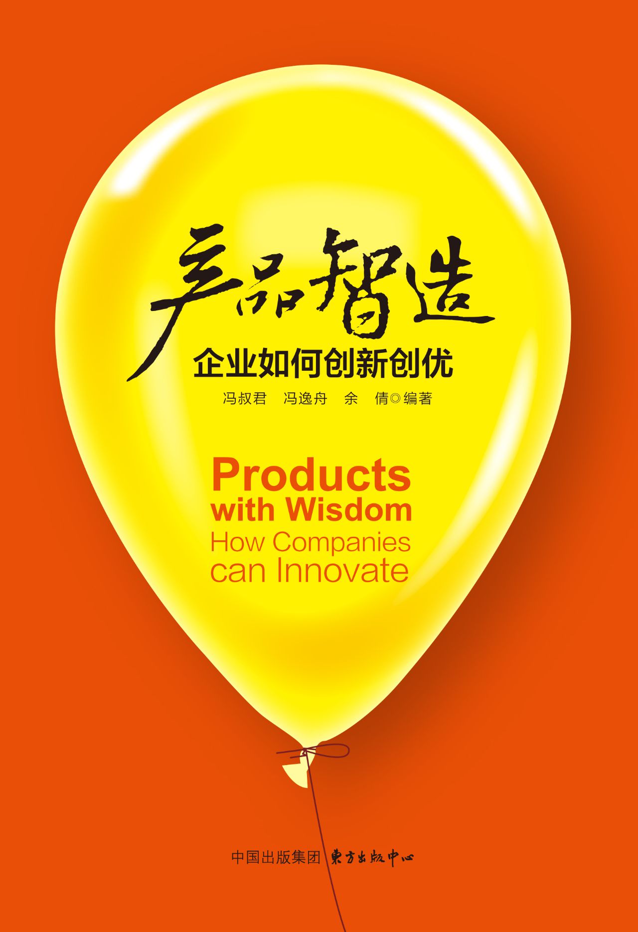 产品智造——企业如何