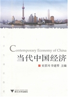 当代中国经济