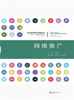 网络推广