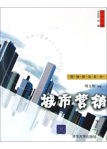 城市营销