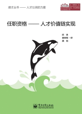 任职资格——人才价值