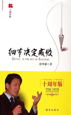 细节决定成败