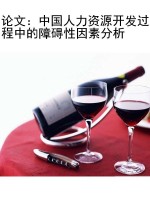 论文：中国人力资源开发