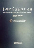 中国世界贸易组织年鉴