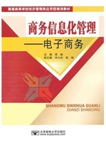 商务信息化管理——电