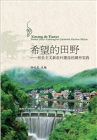 希望的田野