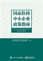 国家扶持中小企业政策