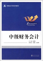中级财务会计