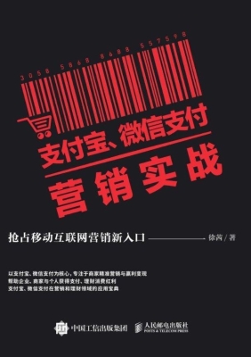 支付宝、微信支付营销