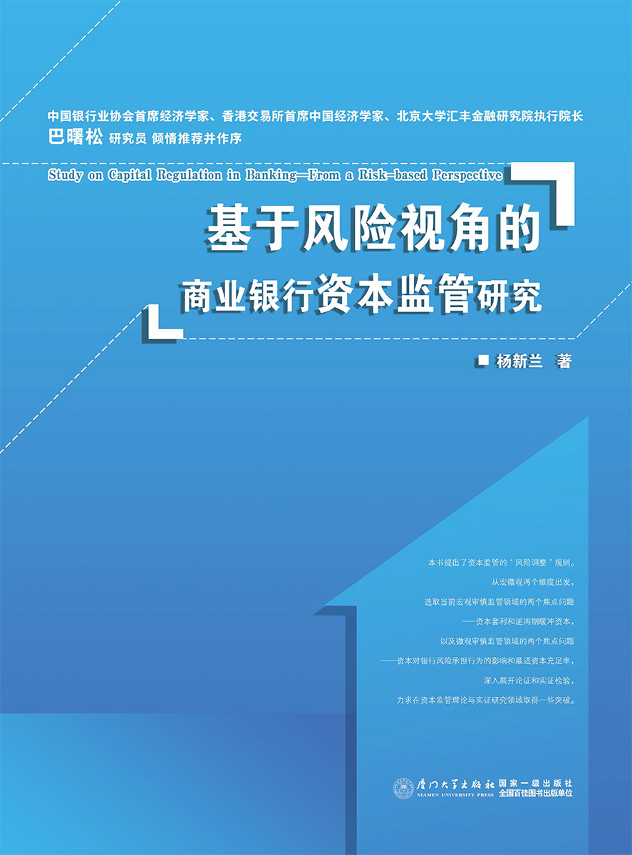 基于风险视角的商业银