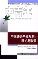 中国铁路产业规制
