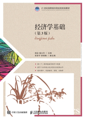 经济学基础