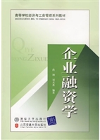 企业融资学